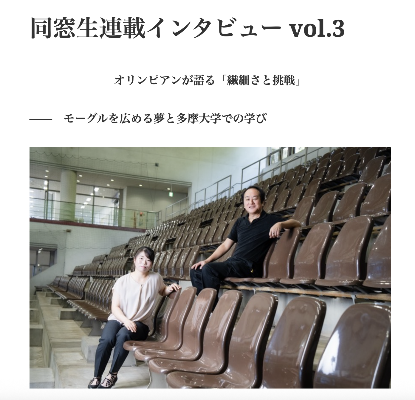 多摩大学同窓会会長とのインタビュー記事が掲載されました。